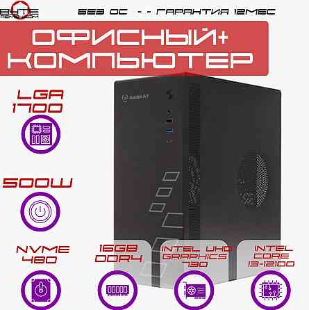 Компьютер Raskat Standart 300 (Standart300128046) черный - Intel Core I3-12100, ядра: 4 X 3,3 ггц, 1 Донецк