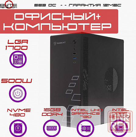 Компьютер Raskat Standart 300 (Standart300128046) черный - Intel Core I3-12100, ядра: 4 X 3,3 ггц, 1 Донецк - изображение 1