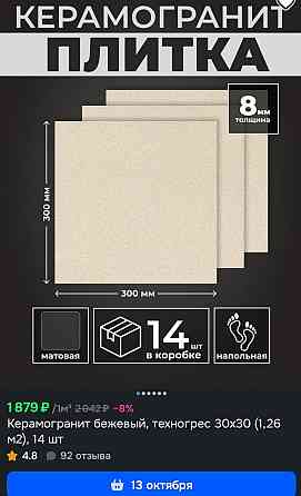 плитка на пол 30*30 бежевая Макеевка