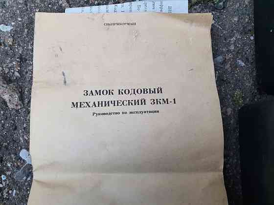 Замок кодовый механический зкм-1 Донецк