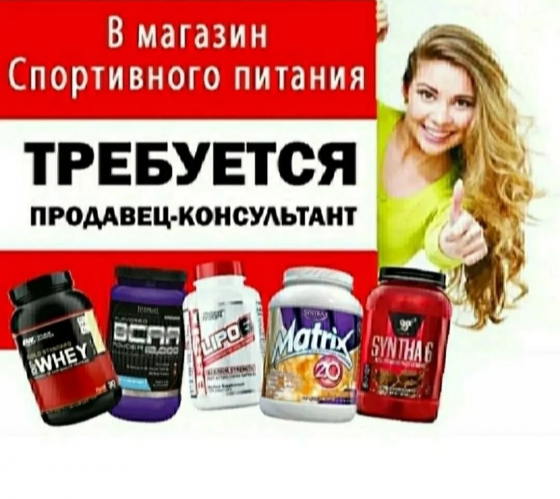 Ищем продавца в магазин спортивного питания Донецк