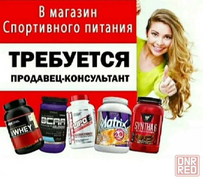 Ищем продавца в магазин спортивного питания Донецк - изображение 1