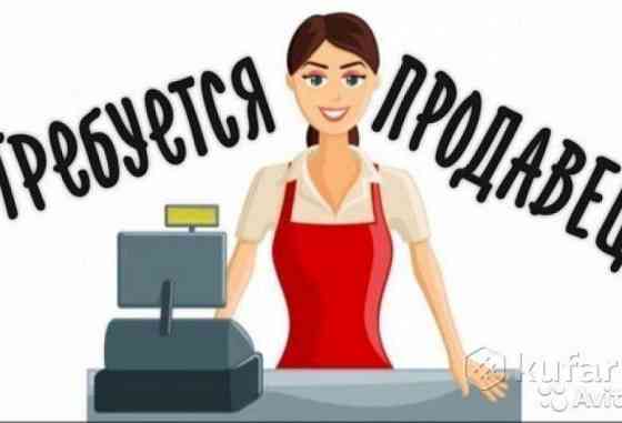 Требуется продавец Донецк