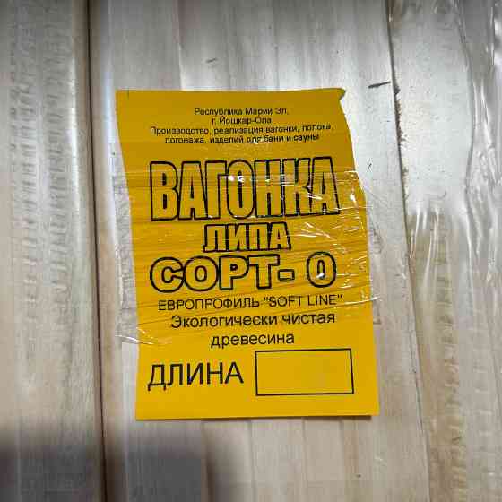 Вагонка липа 88 (96)*15 мм, категория 0, 3,0 м Донецк