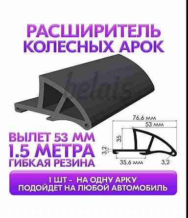 Расширители арок с выносом 5,3 см Донецк
