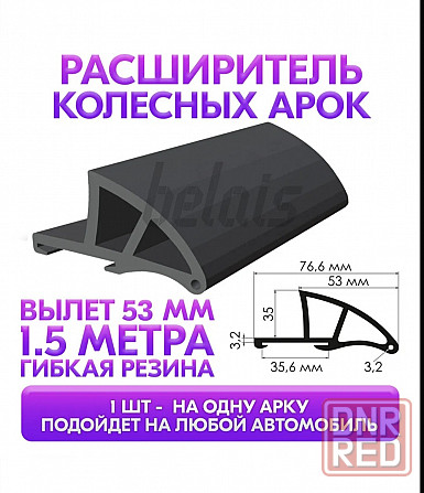 Расширители арок с выносом 5,3 см Донецк - изображение 1