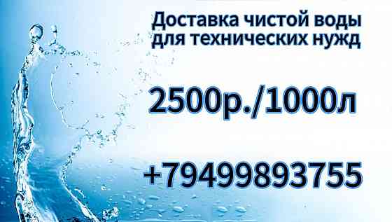 Доставка чистой воды для технических нужд Донецк