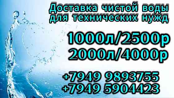Доставка чистой воды для технических нужд Донецк