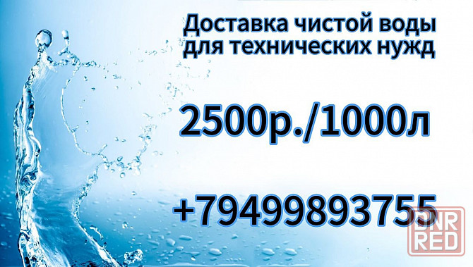 Доставка чистой воды для технических нужд Донецк - изображение 1