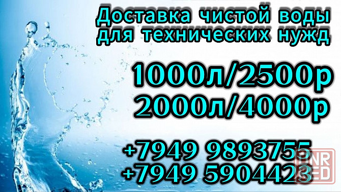 Доставка чистой воды для технических нужд Донецк - изображение 1