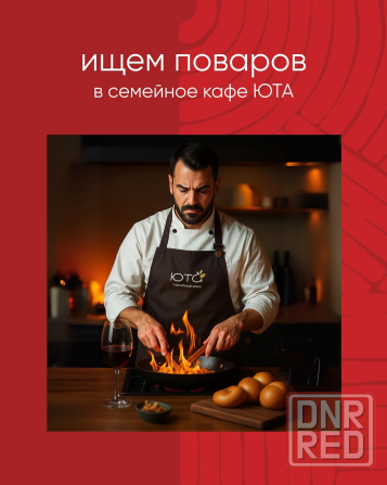 Требуется повар Донецк - изображение 1