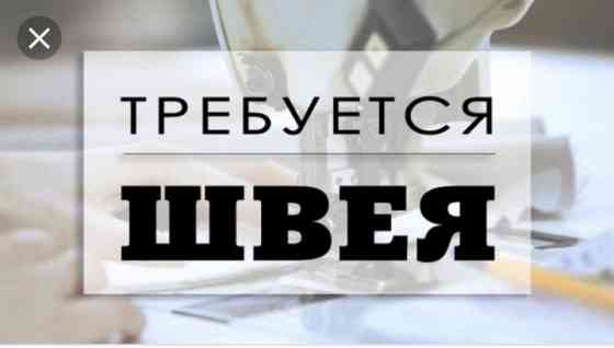 Требуется швея! Донецк