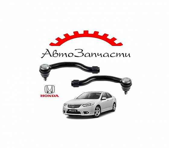 Наконечник тяги рулевой левый, правый для автомобилей Honda Accord 8 (2008-) Донецк