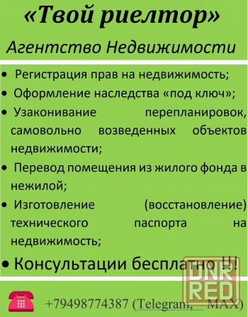 Услуги по оформлению документов по недвижимости любой сложности !!! Донецк - изображение 1