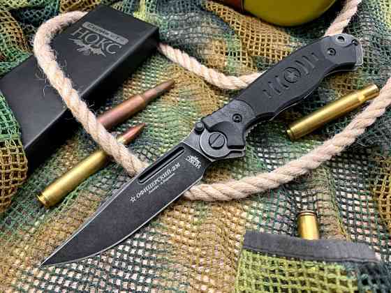 Складной универсальный тактический нож Офицерский 2М (Black) Нокс Донецк