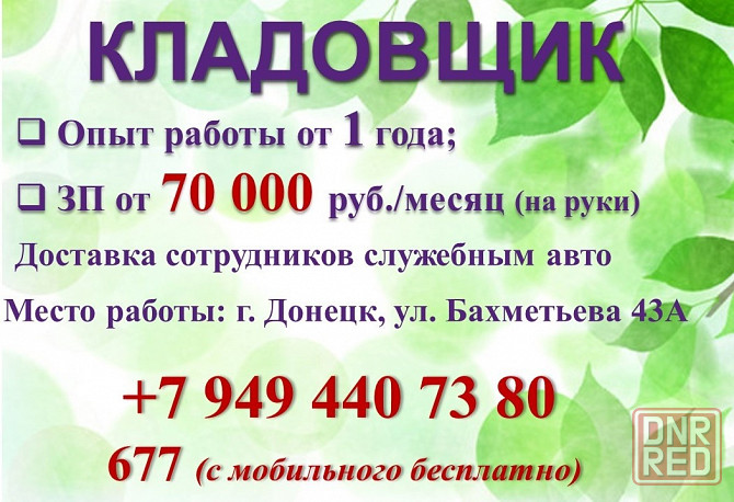 Кладовщик Донецк - изображение 1
