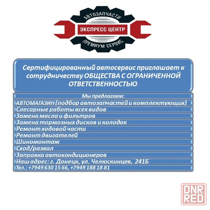 Автосервис и автомагазин приглашает к сотрудничеству Донецк - изображение 1