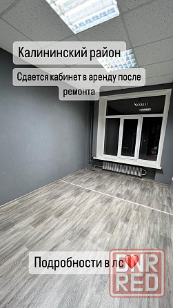 Сдам кабинет в Калининском районе Донецка Донецк - изображение 1