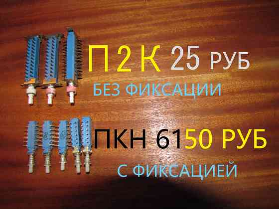переключатели Макеевка