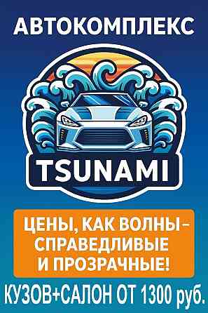 Автомойка справедливых цен Макеевка