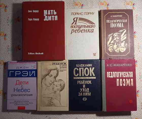 Книги Педагогика, Воспитание Донецк