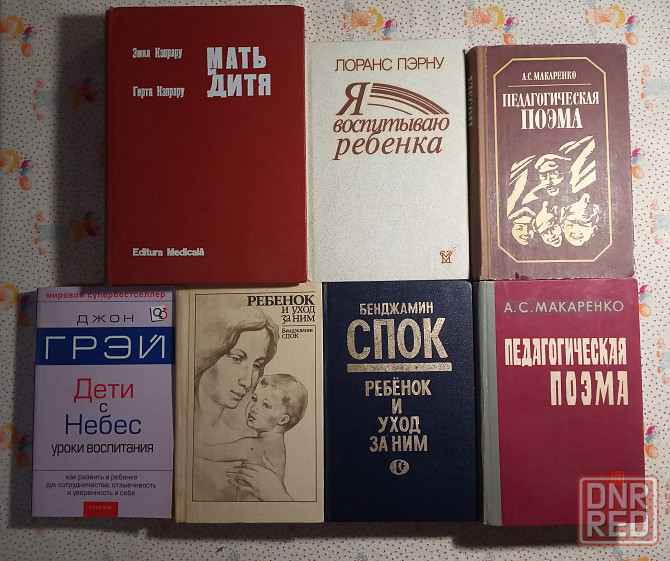 Книги Педагогика, Воспитание Донецк - изображение 1