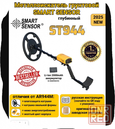 продам металлоискатель ST944 новый Донецк - изображение 1