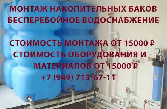 Установка водонакопительных емкостей с доставкой воды на верхние этажи. Донецк