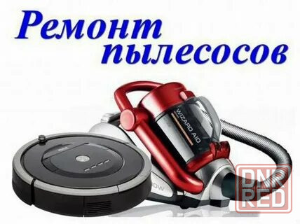 Ремонт пылесосов Макеевка - изображение 1