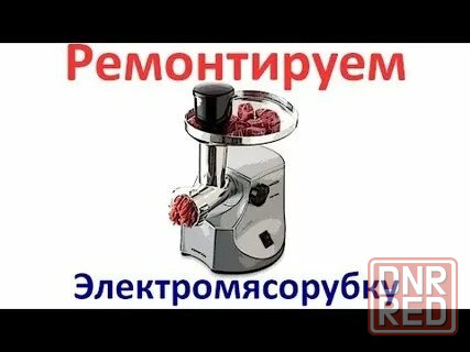 Ремонт Мясорубок и кух. Комбайнов Макеевка - изображение 4