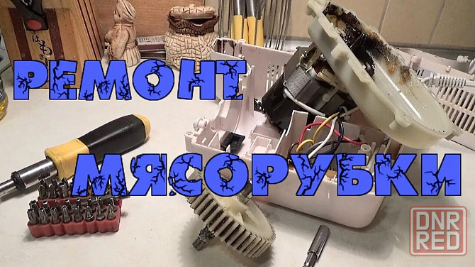 Ремонт Мясорубок и кух. Комбайнов Макеевка - изображение 2