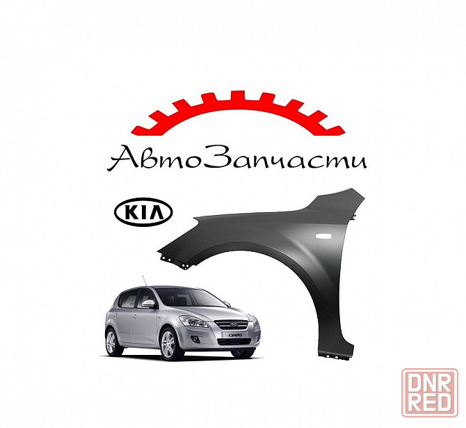 Крыло переднее левое для автомобилей KIA Ceed - 1 поколение (2007-2009) Донецк - изображение 1