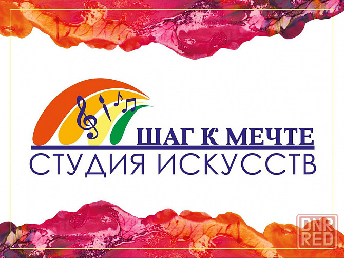 Студия искусств "Шаг к мечте" Донецк - изображение 1
