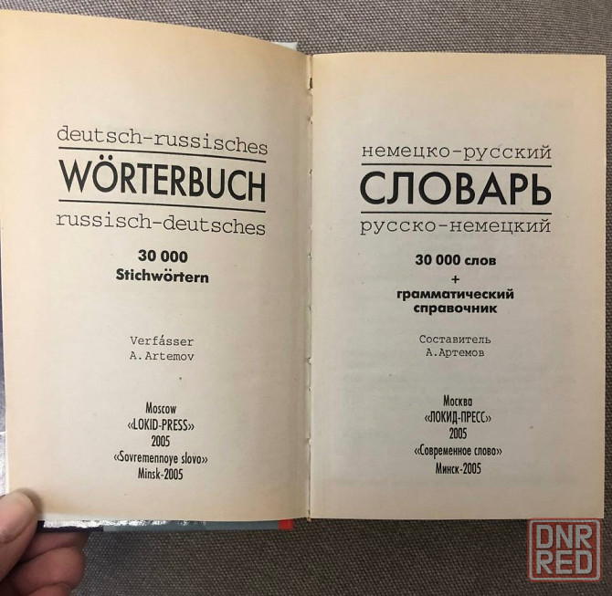 Немецко-русский и русско-немецкий словарь для студентов и школьников Макеевка - изображение 4