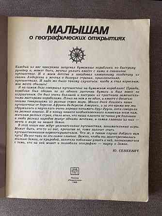 Книга малышам о географических открытиях Макеевка