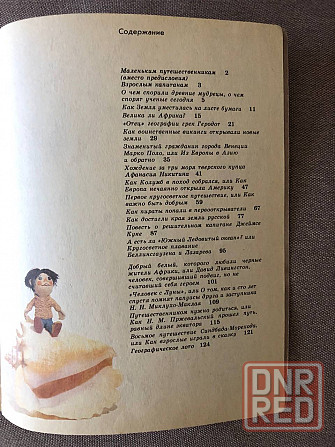 Книга малышам о географических открытиях Макеевка - изображение 4