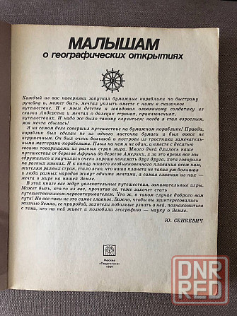 Книга малышам о географических открытиях Макеевка - изображение 3