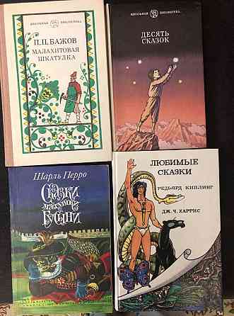 Детские книги, сказки Шарль Перро, бажов, Киплинг Макеевка
