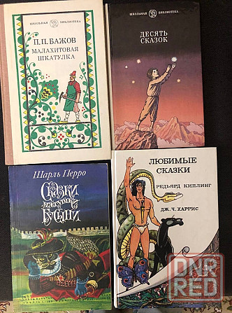 Детские книги, сказки Шарль Перро, бажов, Киплинг Макеевка - изображение 1