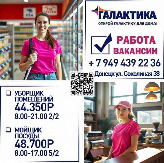 Мойщик посуды Донецк