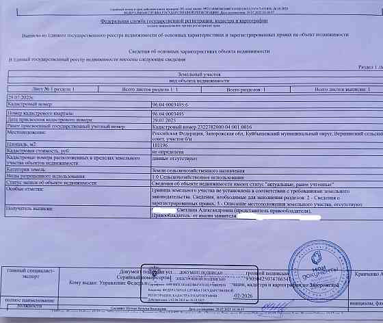Продам земельный участок сельхозназначения 10,1196 Га Бердянск