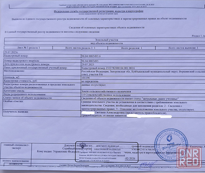 Продам земельный участок сельхозназначения 10,1196 Га Бердянск - изображение 2