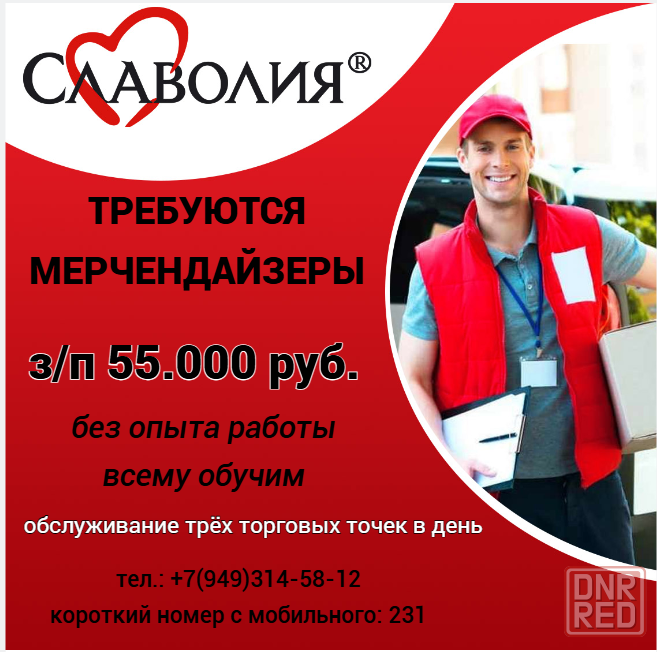 Мерчандайзер Донецк - изображение 1