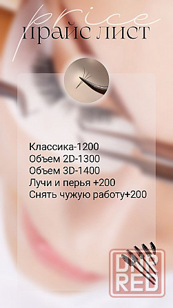 Наращивание ресниц Донецк - изображение 8