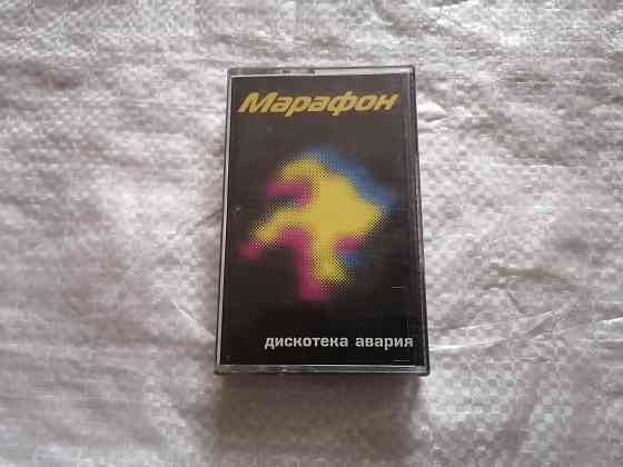 аудиокассета Дискотека Авария - Марафон. Студийная запись. 1999 г. Стаханов