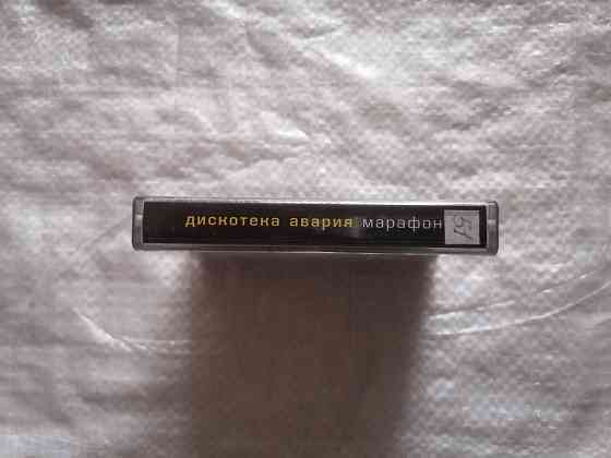 аудиокассета Дискотека Авария - Марафон. Студийная запись. 1999 г. Стаханов
