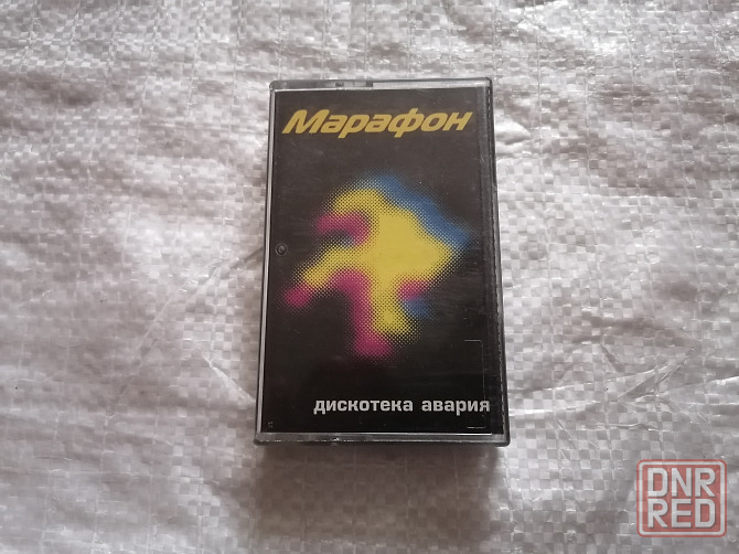 аудиокассета Дискотека Авария - Марафон. Студийная запись. 1999 г. Стаханов - изображение 1