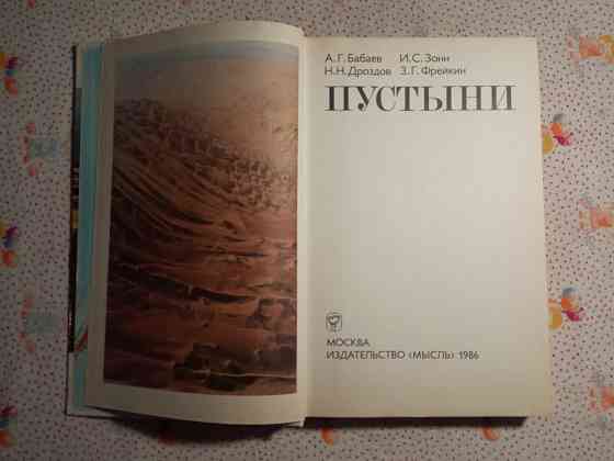 Природа мира - Пустыни Донецк