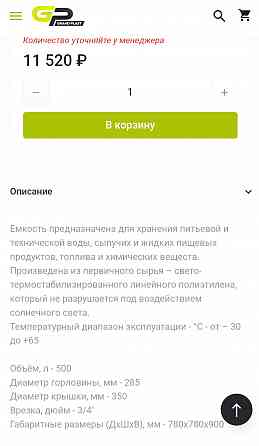 Бочка 500 л. Новая. Грандпласт. Донецк