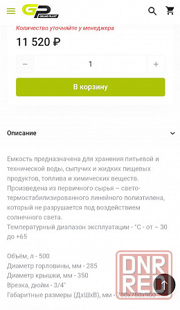 Бочка 500 л. Новая. Грандпласт. Донецк - изображение 3